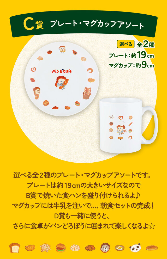 新作一番くじ「 パンどろぼう」全ラインナップ公開！ホットサンドマシーンや焼いたパンを盛り付けられるプレートで、楽しい朝食セットが作れちゃう