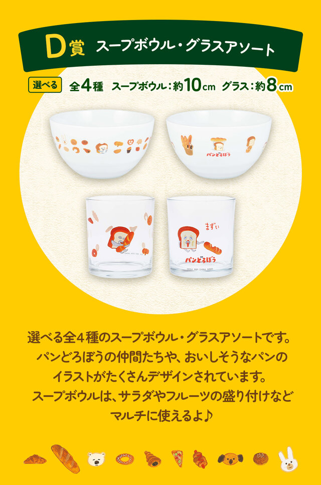新作一番くじ「 パンどろぼう」全ラインナップ公開！ホットサンドマシーンや焼いたパンを盛り付けられるプレートで、楽しい朝食セットが作れちゃう