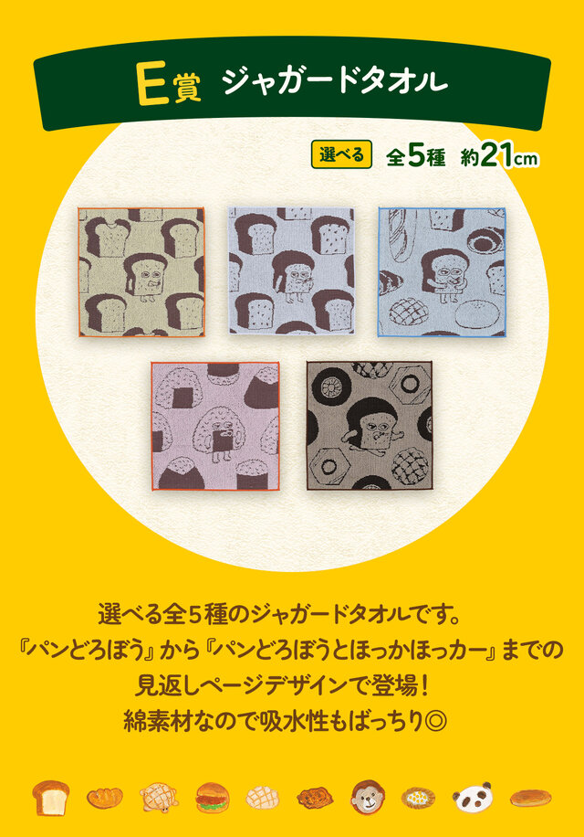 新作一番くじ「 パンどろぼう」全ラインナップ公開！ホットサンドマシーンや焼いたパンを盛り付けられるプレートで、楽しい朝食セットが作れちゃう
