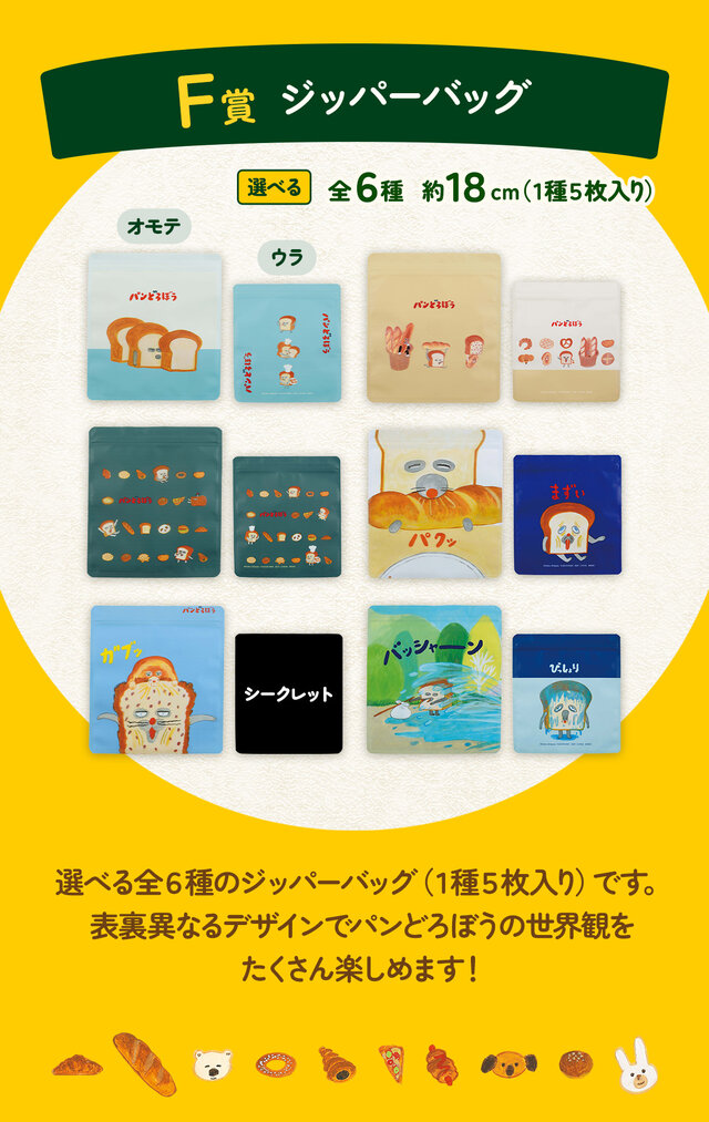 新作一番くじ「 パンどろぼう」全ラインナップ公開！ホットサンドマシーンや焼いたパンを盛り付けられるプレートで、楽しい朝食セットが作れちゃう