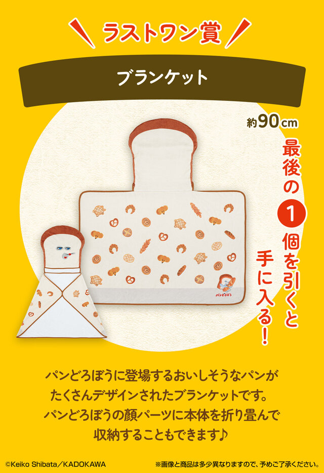 新作一番くじ「 パンどろぼう」全ラインナップ公開！ホットサンドマシーンや焼いたパンを盛り付けられるプレートで、楽しい朝食セットが作れちゃう