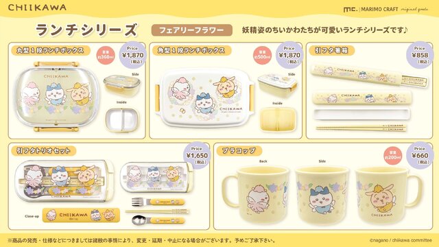 妖精姿の「ちいかわ」ランチシリーズが可愛い！柔らかい黄色が印象的なラインナップ