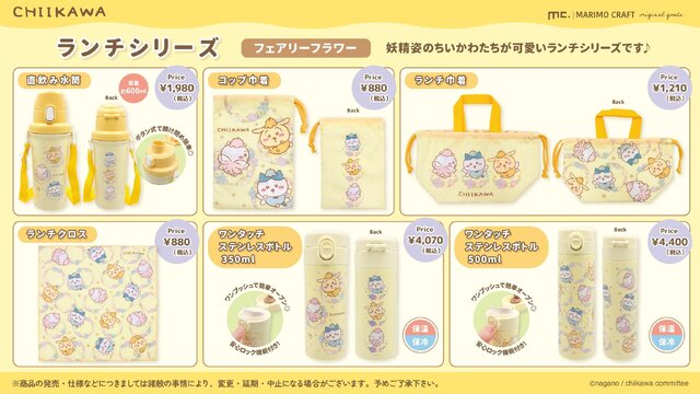 妖精姿の「ちいかわ」ランチシリーズが可愛い！柔らかい黄色が印象的なラインナップ