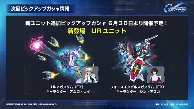 Hi-νガンダムはハイパー・メガ・バズーカ・ランチャーまで放つ！『Gジェネ エターナル』次回ガシャで「SEED DESTINY」と「逆襲のシャア」から新機体続々