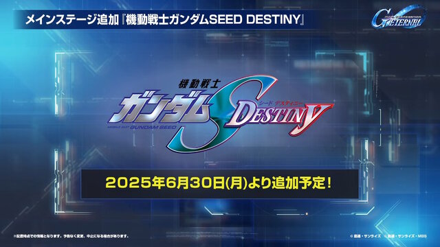 『Gジェネ エターナル』SEED DESTINY、逆襲のシャア、SDガンダム外伝など5作品が順次参戦へ―それぞれの開発可能ユニットも一部公開【生放送まとめ】