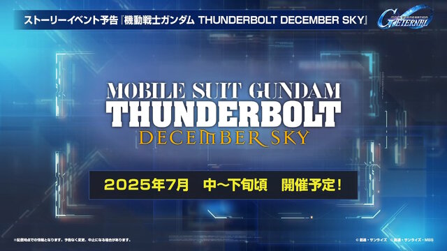 『Gジェネ エターナル』SEED DESTINY、逆襲のシャア、SDガンダム外伝など5作品が順次参戦へ―それぞれの開発可能ユニットも一部公開【生放送まとめ】