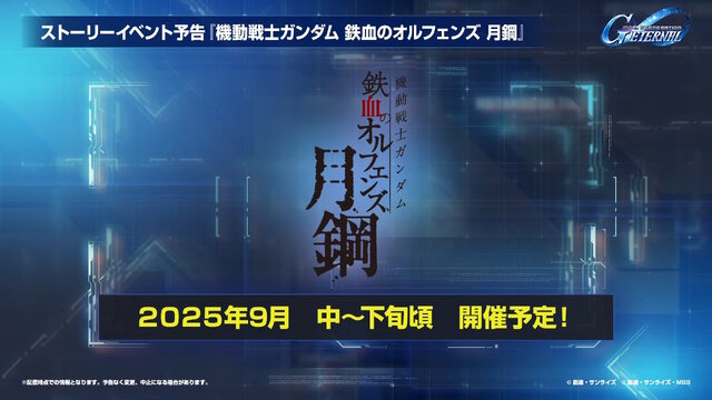 『Gジェネ エターナル』SEED DESTINY、逆襲のシャア、SDガンダム外伝など5作品が順次参戦へ―それぞれの開発可能ユニットも一部公開【生放送まとめ】