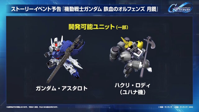 『Gジェネ エターナル』SEED DESTINY、逆襲のシャア、SDガンダム外伝など5作品が順次参戦へ―それぞれの開発可能ユニットも一部公開【生放送まとめ】