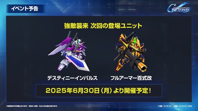 『Gジェネ エターナル』SEED DESTINY、逆襲のシャア、SDガンダム外伝など5作品が順次参戦へ―それぞれの開発可能ユニットも一部公開【生放送まとめ】