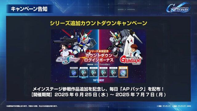 『Gジェネ エターナル』SEED DESTINY、逆襲のシャア、SDガンダム外伝など5作品が順次参戦へ―それぞれの開発可能ユニットも一部公開【生放送まとめ】