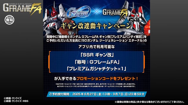 「ギャン改」がガンダム食玩「GフレームFA」に出撃！エフェクト付きの大型ビーム・ソードがまさに騎士の風格