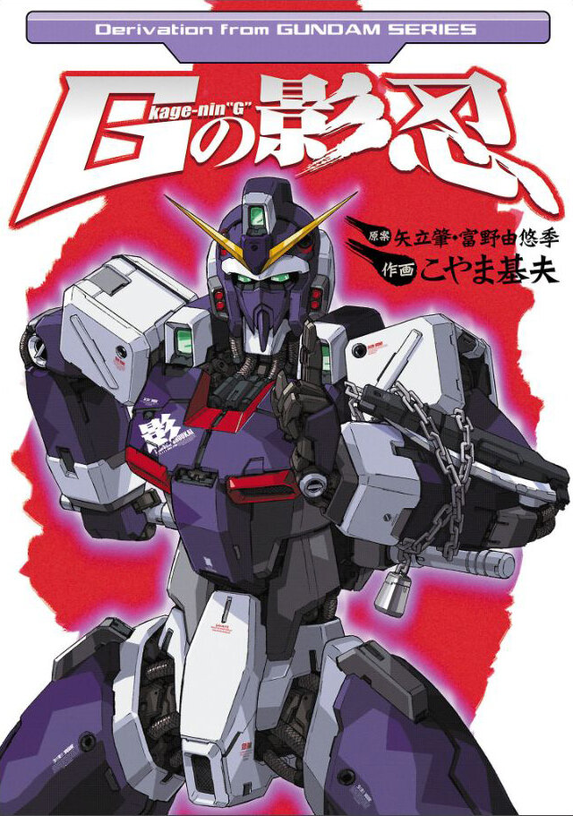 「ジークアクス」が終わって寂しい！ 他におもしろいガンダムはないのか!? そんなあなたへ贈る「マンガでしか楽しめないクセ強系ガンダム」を特集【手作り・忍者・魔法少女・アッガイ・秘話】
