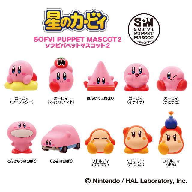 カービィとワドルディの指人形が可愛い！「ソフビパペットマスコット2」予約受付中―「ワープスター」「でんきゅうほおばり」はほんのり光る