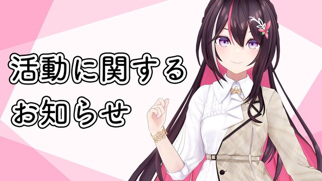 ホロライブ「AZKi」6月25日18時より“音楽活動に関するご報告”配信を告知―詳細は不明ながらフォーマルな内容となる模様