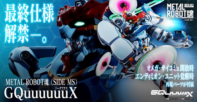 最終回の「ジークアクス（エンディミオン・ユニット覚醒時）」がHGガンプラ化！8月発売の「METAL ROBOT魂」にも再現パーツが付属決定