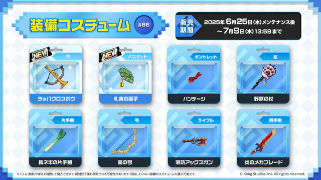 『ガーディアンテイルズ』カマエル&クララが開花解放！ログインキャンペーンや新作コスチュームなども追加