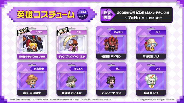 『ガーディアンテイルズ』カマエル&クララが開花解放！ログインキャンペーンや新作コスチュームなども追加