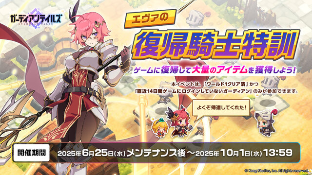 『ガーディアンテイルズ』カマエル&クララが開花解放！ログインキャンペーンや新作コスチュームなども追加
