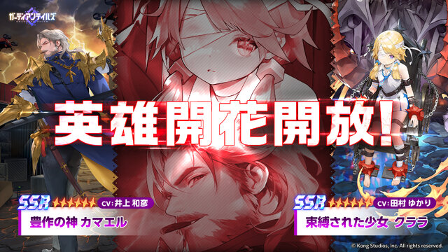 『ガーディアンテイルズ』カマエル&クララが開花解放！ログインキャンペーンや新作コスチュームなども追加