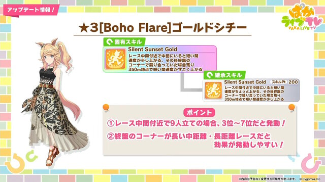 『ウマ娘』次回ガチャの新衣装「ゴールドシチー」が美しい…！新シナリオで活躍する「友人サポカ」にも注目