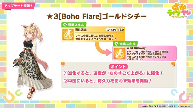 『ウマ娘』次回ガチャの新衣装「ゴールドシチー」が美しい…！新シナリオで活躍する「友人サポカ」にも注目