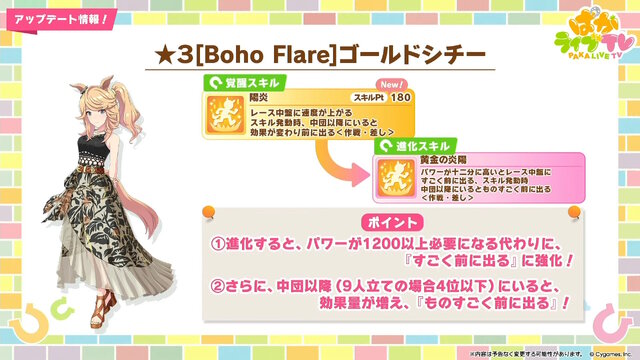 『ウマ娘』次回ガチャの新衣装「ゴールドシチー」が美しい…！新シナリオで活躍する「友人サポカ」にも注目