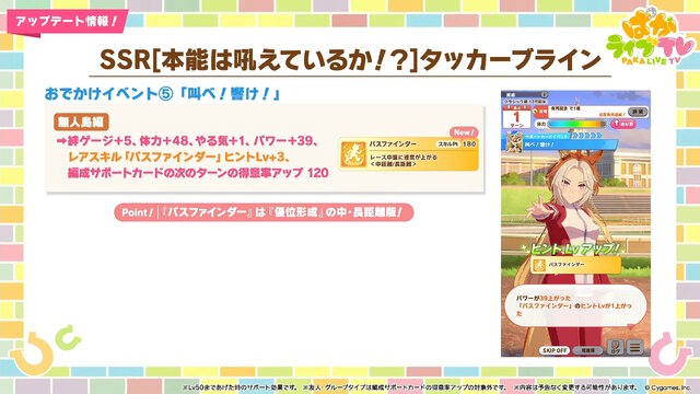 『ウマ娘』次回ガチャの新衣装「ゴールドシチー」が美しい…！新シナリオで活躍する「友人サポカ」にも注目