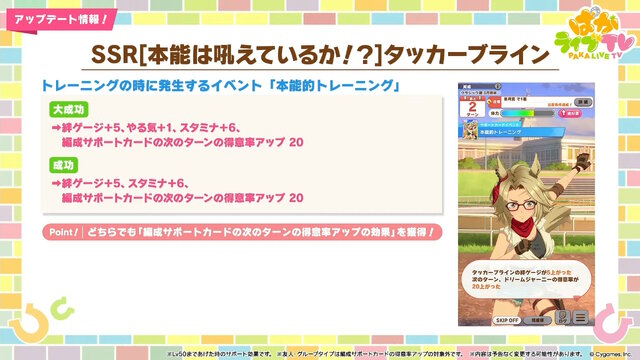 『ウマ娘』次回ガチャの新衣装「ゴールドシチー」が美しい…！新シナリオで活躍する「友人サポカ」にも注目