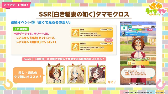 『ウマ娘』次回ガチャの新衣装「ゴールドシチー」が美しい…！新シナリオで活躍する「友人サポカ」にも注目
