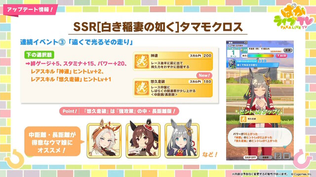 『ウマ娘』次回ガチャの新衣装「ゴールドシチー」が美しい…！新シナリオで活躍する「友人サポカ」にも注目