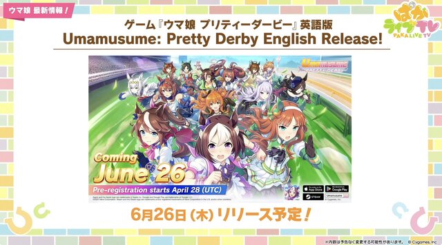 『ウマ娘』初の1/4スケールフィギュアが超デカい！英語版「うまぴょい伝説」の歌詞も気になる【ぱかライブTV Vol.54まとめ】
