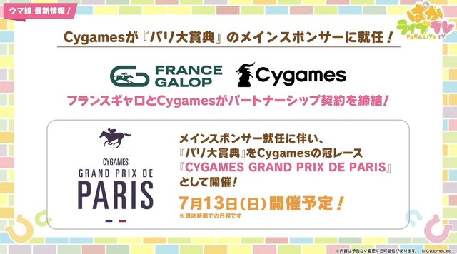 『ウマ娘』初の1/4スケールフィギュアが超デカい！英語版「うまぴょい伝説」の歌詞も気になる【ぱかライブTV Vol.54まとめ】