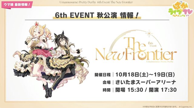『ウマ娘』初の1/4スケールフィギュアが超デカい！英語版「うまぴょい伝説」の歌詞も気になる【ぱかライブTV Vol.54まとめ】