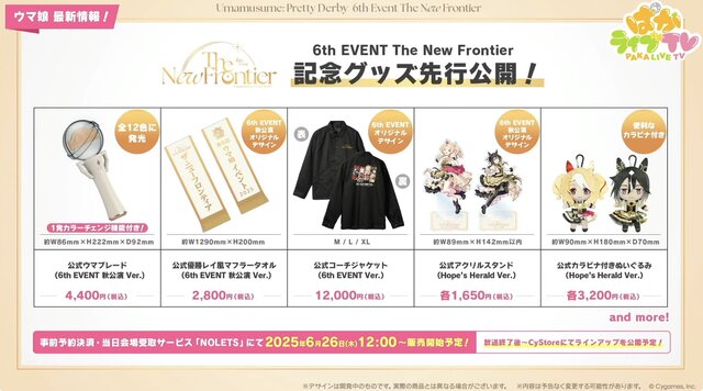 『ウマ娘』初の1/4スケールフィギュアが超デカい！英語版「うまぴょい伝説」の歌詞も気になる【ぱかライブTV Vol.54まとめ】