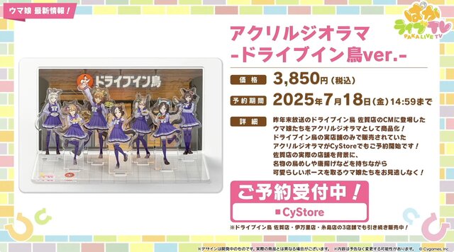 『ウマ娘』初の1/4スケールフィギュアが超デカい！英語版「うまぴょい伝説」の歌詞も気になる【ぱかライブTV Vol.54まとめ】