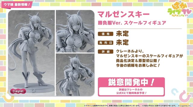 『ウマ娘』初の1/4スケールフィギュアが超デカい！英語版「うまぴょい伝説」の歌詞も気になる【ぱかライブTV Vol.54まとめ】