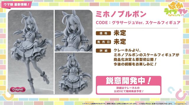 『ウマ娘』初の1/4スケールフィギュアが超デカい！英語版「うまぴょい伝説」の歌詞も気になる【ぱかライブTV Vol.54まとめ】