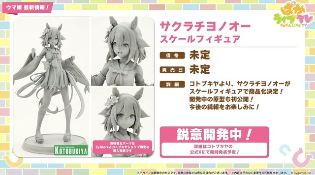 『ウマ娘』初の1/4スケールフィギュアが超デカい！英語版「うまぴょい伝説」の歌詞も気になる【ぱかライブTV Vol.54まとめ】