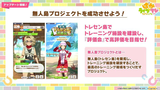 『ウマ娘』新シナリオではダチョウと併走！？無人島開拓やトレーニング施設建設、特別な「島トレ」など“ワイルドな環境”でウマ娘を育成