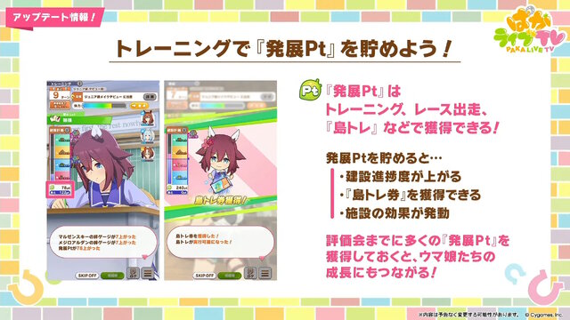 『ウマ娘』新シナリオではダチョウと併走！？無人島開拓やトレーニング施設建設、特別な「島トレ」など“ワイルドな環境”でウマ娘を育成