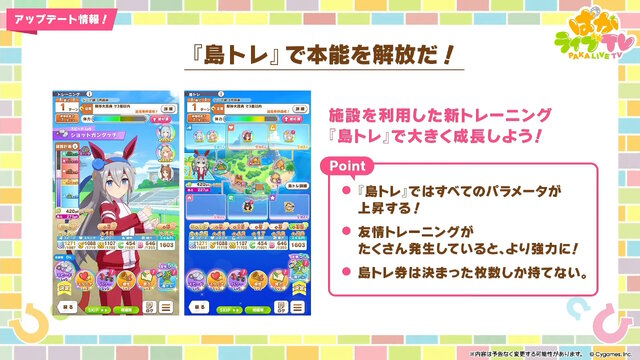 『ウマ娘』新シナリオではダチョウと併走！？無人島開拓やトレーニング施設建設、特別な「島トレ」など“ワイルドな環境”でウマ娘を育成