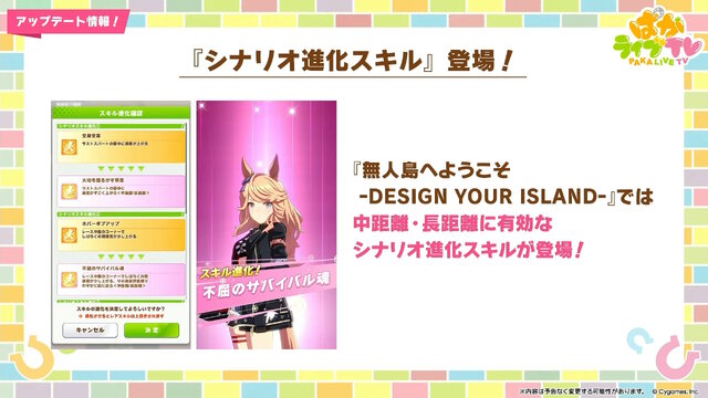 『ウマ娘』新シナリオではダチョウと併走！？無人島開拓やトレーニング施設建設、特別な「島トレ」など“ワイルドな環境”でウマ娘を育成