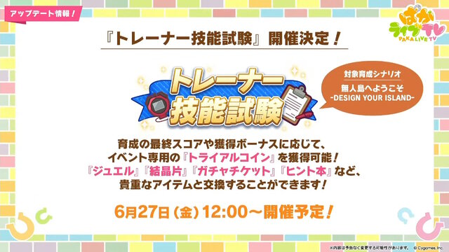 『ウマ娘』新シナリオではダチョウと併走！？無人島開拓やトレーニング施設建設、特別な「島トレ」など“ワイルドな環境”でウマ娘を育成