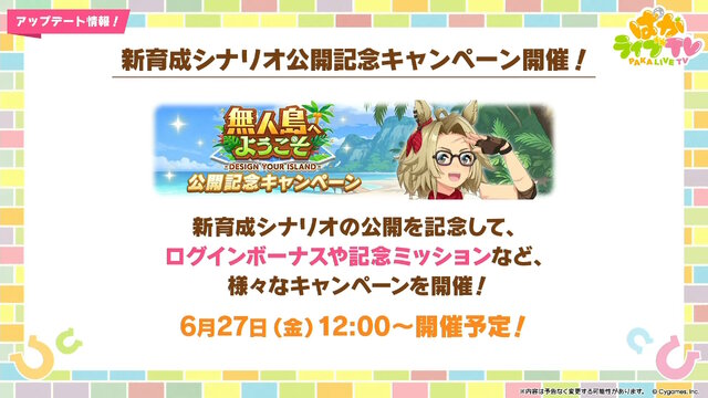 『ウマ娘』新シナリオではダチョウと併走！？無人島開拓やトレーニング施設建設、特別な「島トレ」など“ワイルドな環境”でウマ娘を育成