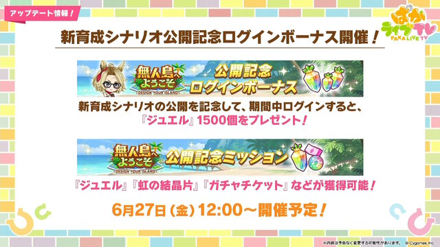 『ウマ娘』新シナリオではダチョウと併走！？無人島開拓やトレーニング施設建設、特別な「島トレ」など“ワイルドな環境”でウマ娘を育成