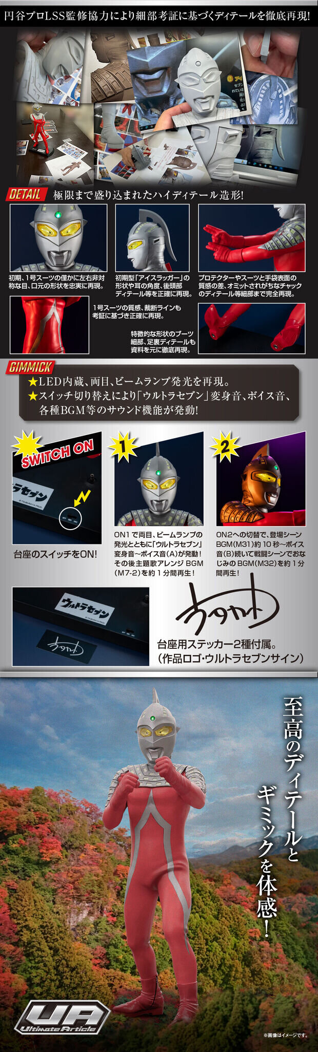 大迫力の40cmスケール「ウルトラセブン」フィギュアが抽選販売！ライト＆サウンドギミックで臨場感を演出