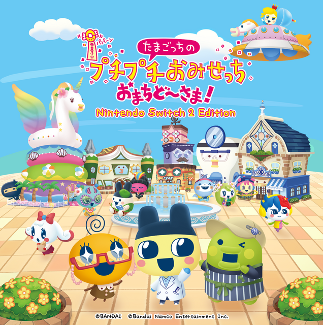 シリーズ20周年の新作『たまごっちのプチプチおみせっち おまちど～さま！』スイッチ/スイッチ2で本日6月26日発売！遊びが増える無料アプデも配信決定