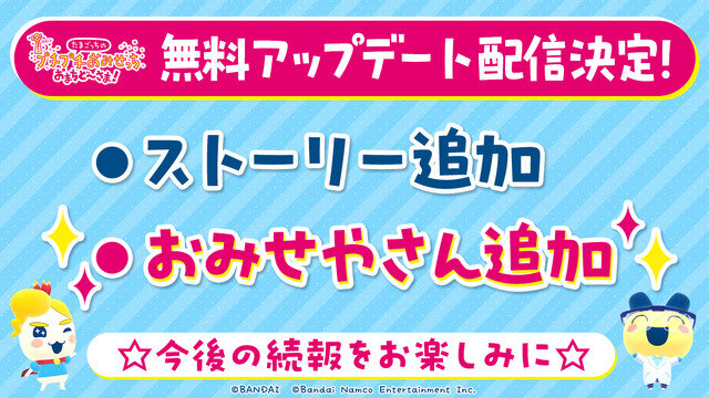 シリーズ20周年の新作『たまごっちのプチプチおみせっち おまちど～さま！』スイッチ/スイッチ2で本日6月26日発売！遊びが増える無料アプデも配信決定