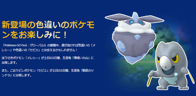 野生に激レア色違いがワンサカ出現！「GOフェス2025グローバル」重要ポイントまとめ【ポケモンGO 秋田局】