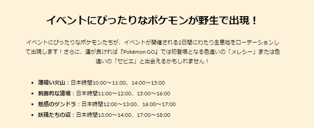野生に激レア色違いがワンサカ出現！「GOフェス2025グローバル」重要ポイントまとめ【ポケモンGO 秋田局】